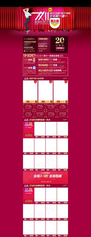 双11天猫淘宝首页模板下载PSD店...