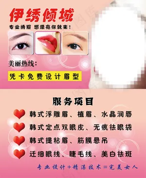 绣眉名片