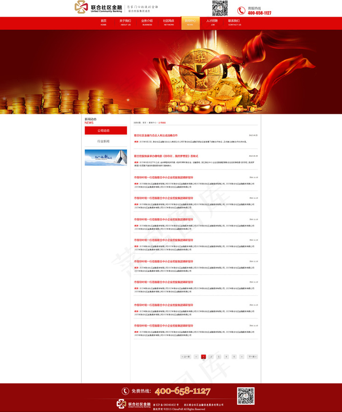 金融投资企业网站新闻页面设计(1920X2315(DPI:72))psd模版下载