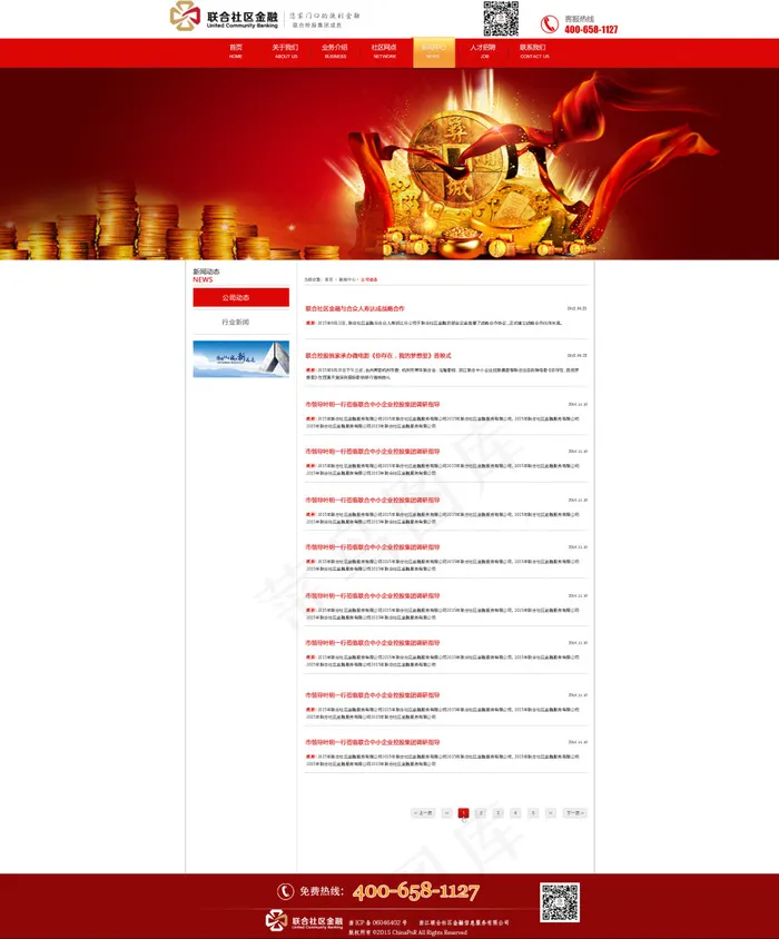 金融投资企业网站新闻页面设计