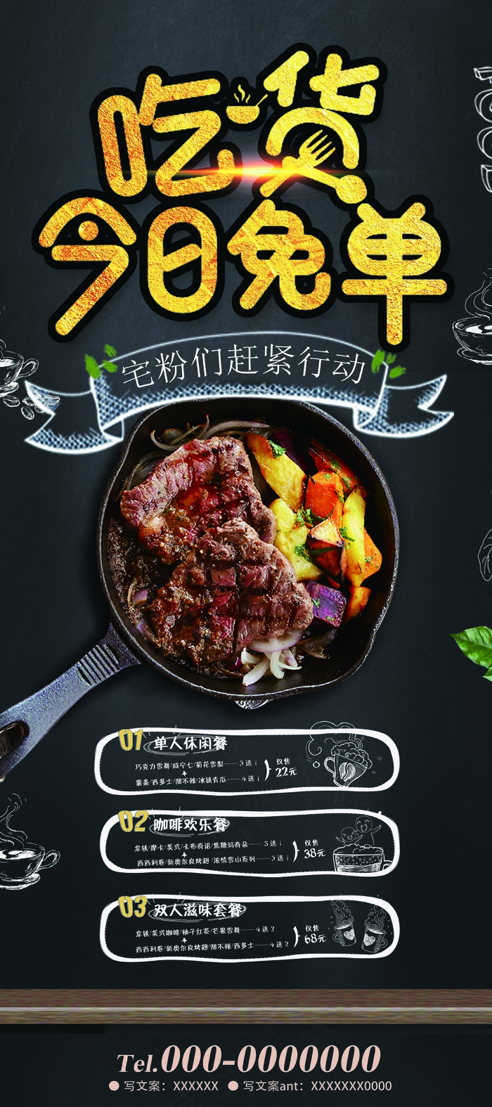 餐饮店X展架设计(3780X8504(DPI:120))psd模版下载