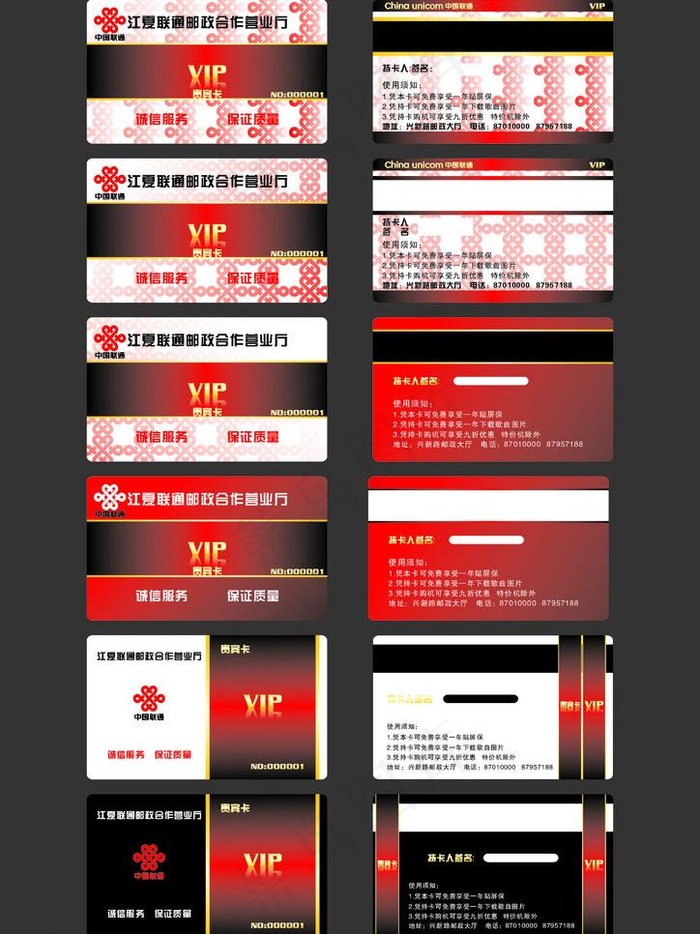 中国联通 vip卡图片cdr矢量模版下载