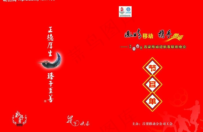 2008节目单图片psd模版下载