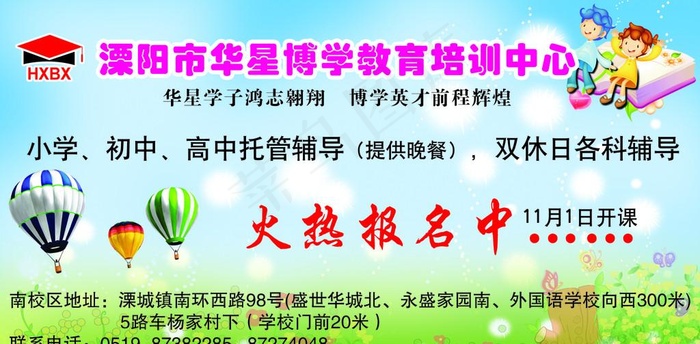 教育培训中心招生海报