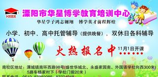 教育培训中心招生海报