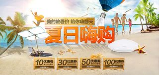 淘宝灯具店夏日嗨购海报psd素材下...
