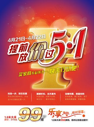 提前放价过51海报PSD模板下载