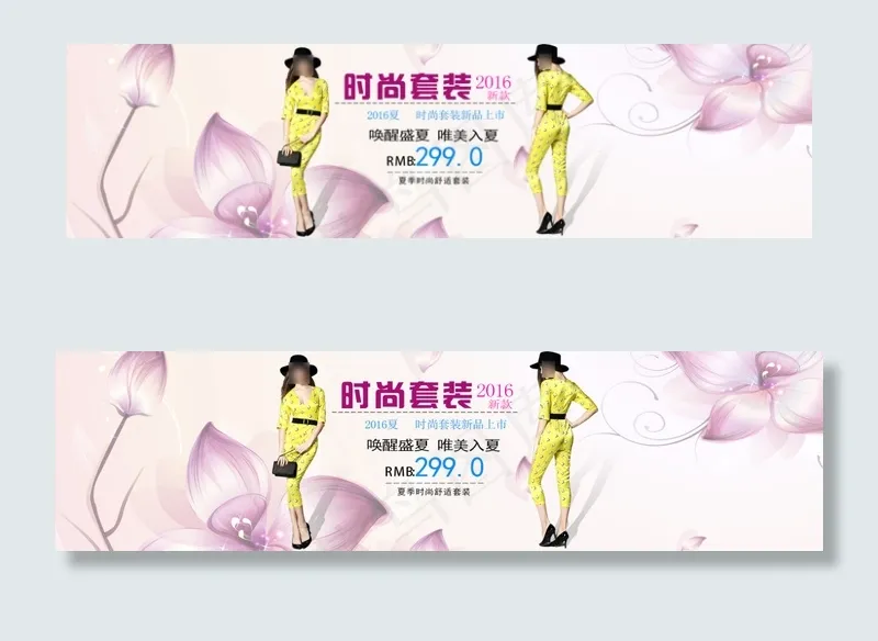 淘宝女装海报店铺推荐花藤主题psd模版下载
