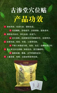 古渗堂穴位贴