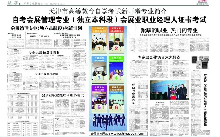 会展管理本科考试报图片cdr矢量模版下载