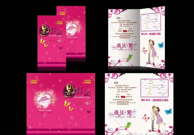 邀请函图片psd模版下载