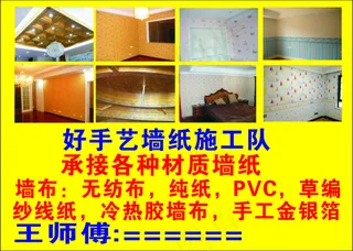 好手艺墙纸施工队 施工墙纸图