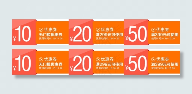 优惠券psd模版下载