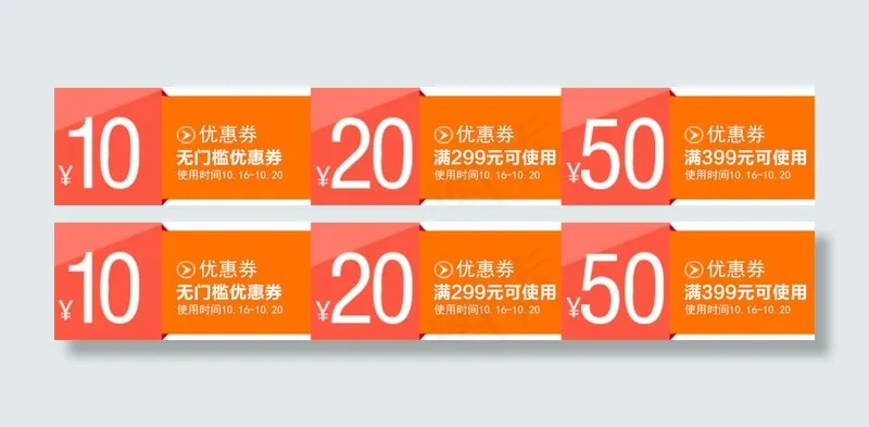 优惠券psd模版下载