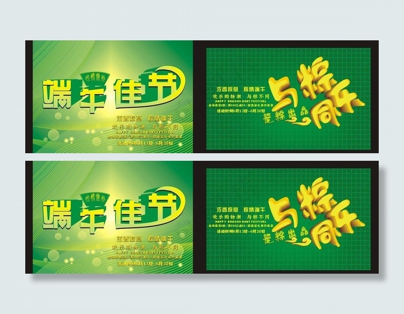 端午素材下载 端午模图片cdr矢量模版下载