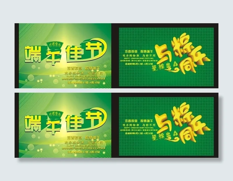 端午素材下载 端午模图片cdr矢量模版下载