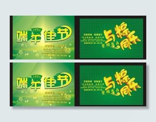 端午素材下载 端午模图片