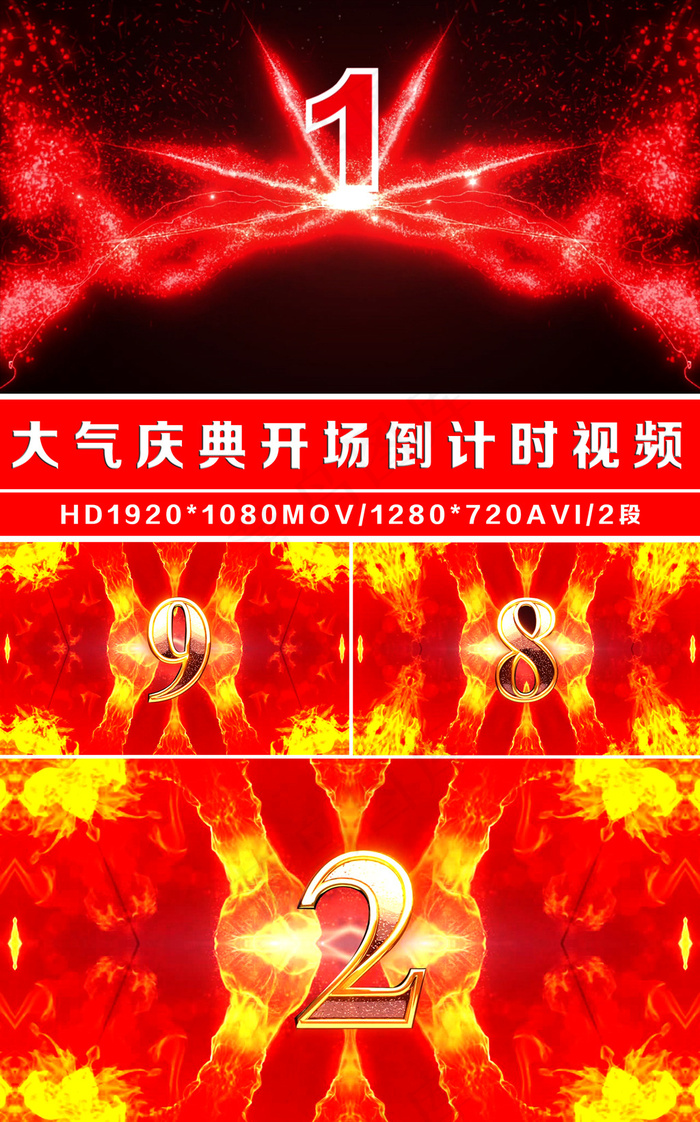 大气庆典开场倒计时高清视频
