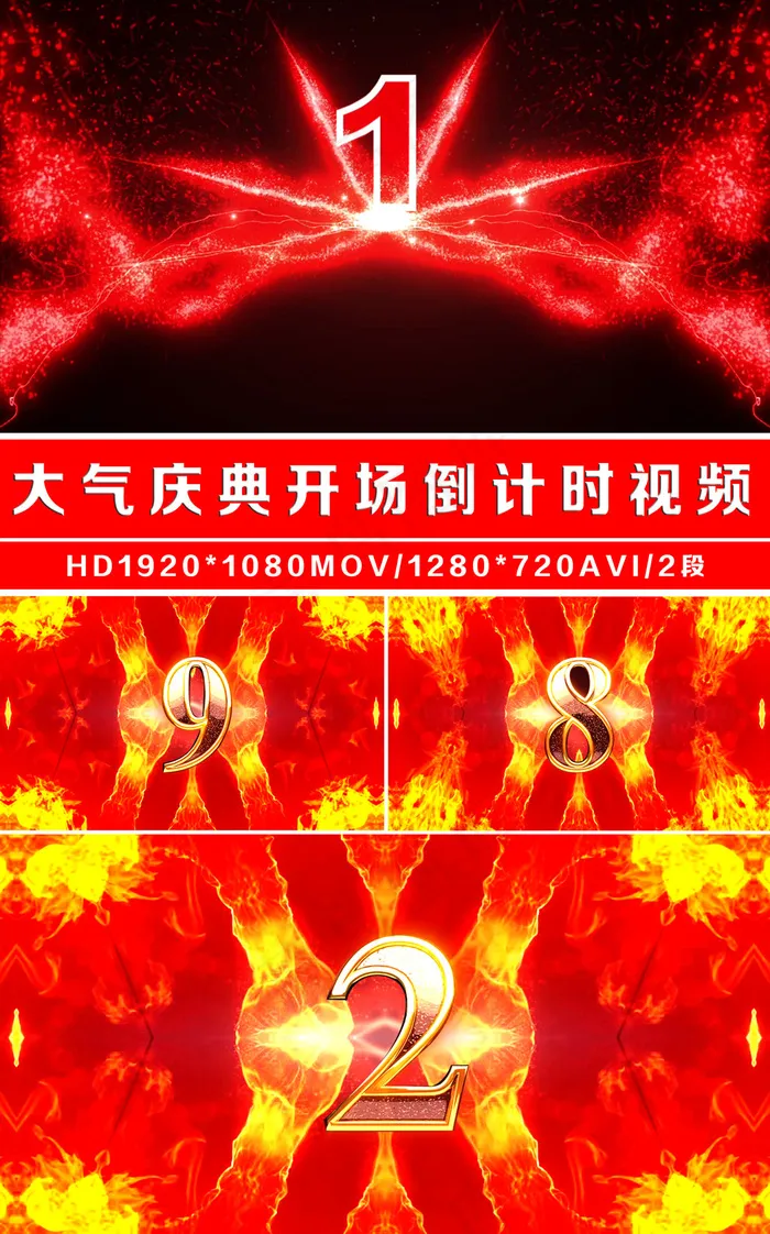 大气庆典开场倒计时高清视频