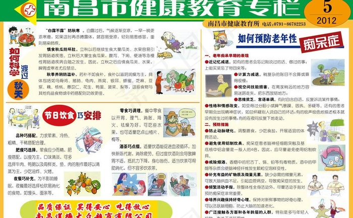 健康教育专栏图片