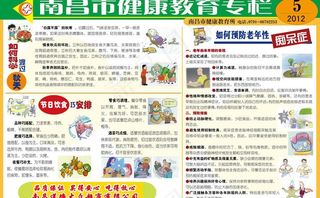 健康教育专栏图片