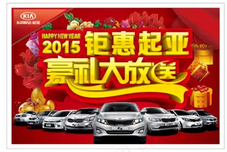 钜惠起亚 豪礼大放送