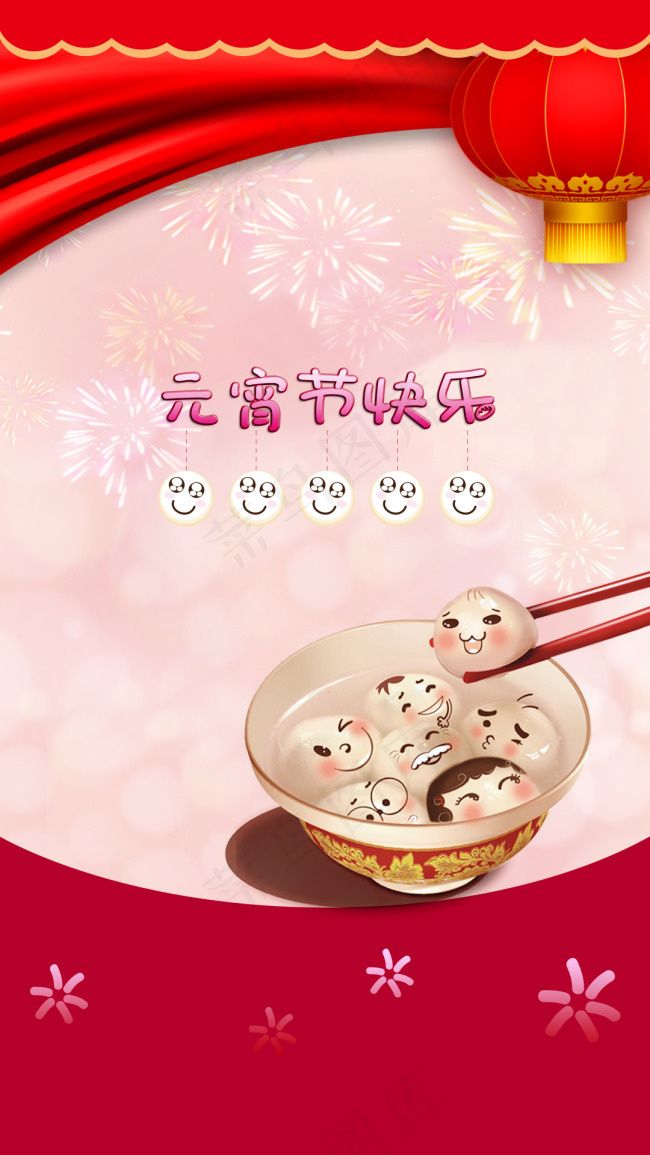 元宵节手机壁纸psd模版下载