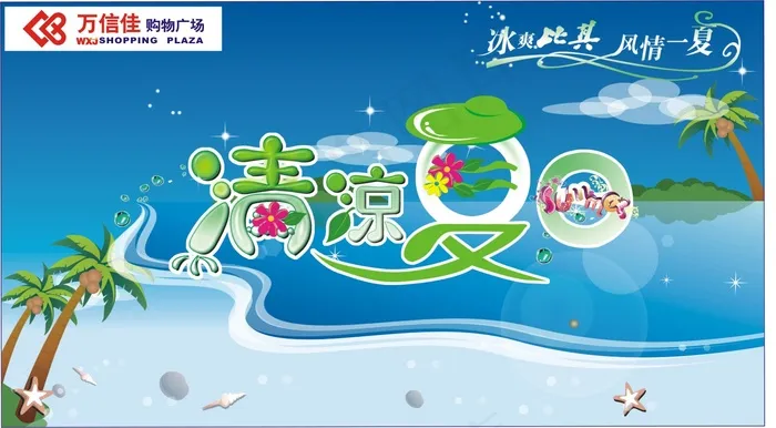 购物广场夏季吊旗矢量素材cdr矢量模版下载