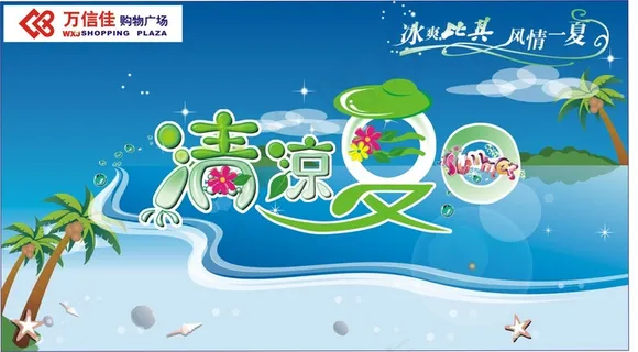 购物广场夏季吊旗矢量素材