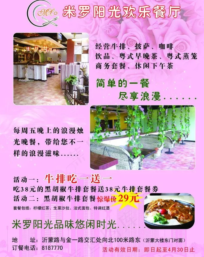 西餐写真图片(2362X3150(DPI:100))psd模版下载