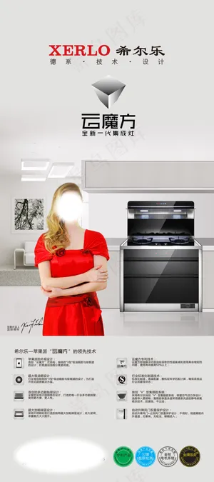 云魔方集成灶X展架设计原创