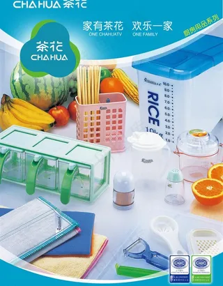 茶花厨房用品图片
