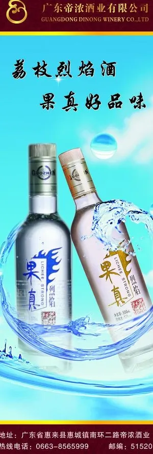 帝浓酒业活动x展架烈酒图片