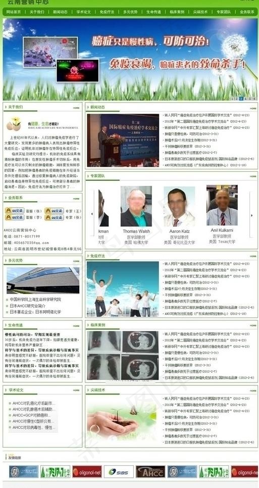ahcc云南营销中心网站模版图片