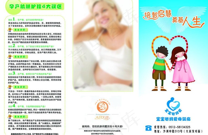 母婴三折页图片psd模版下载