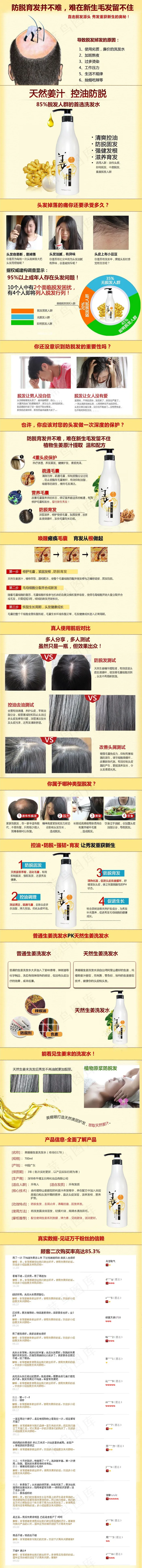 生姜洗发水产品描述详情页(790X8732(DPI:72))psd模版下载