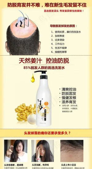生姜洗发水产品描述详情页