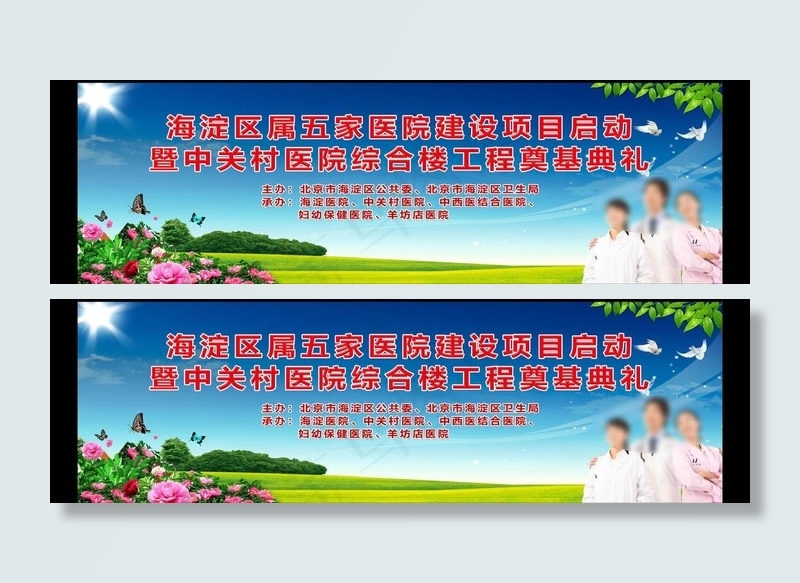 医院背景板图片(12598X3937(DPI:200))psd模版下载