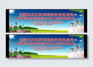 医院背景板图片