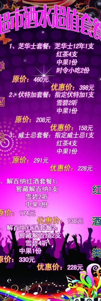 ktv套餐展架图片