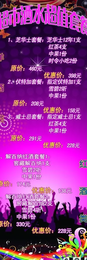 ktv套餐展架图片