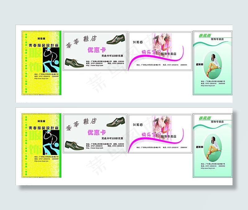 服装设计鞋店服饰专卖店名片图片cdr矢量模版下载
