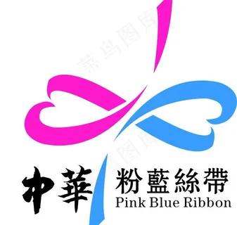 中华粉蓝丝带logo图片