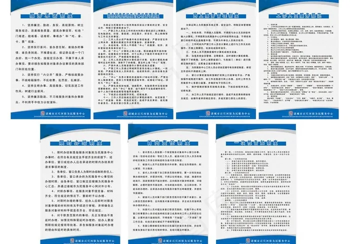 为民服务制度展板图片(2387X3647(DPI:80))psd模版下载
