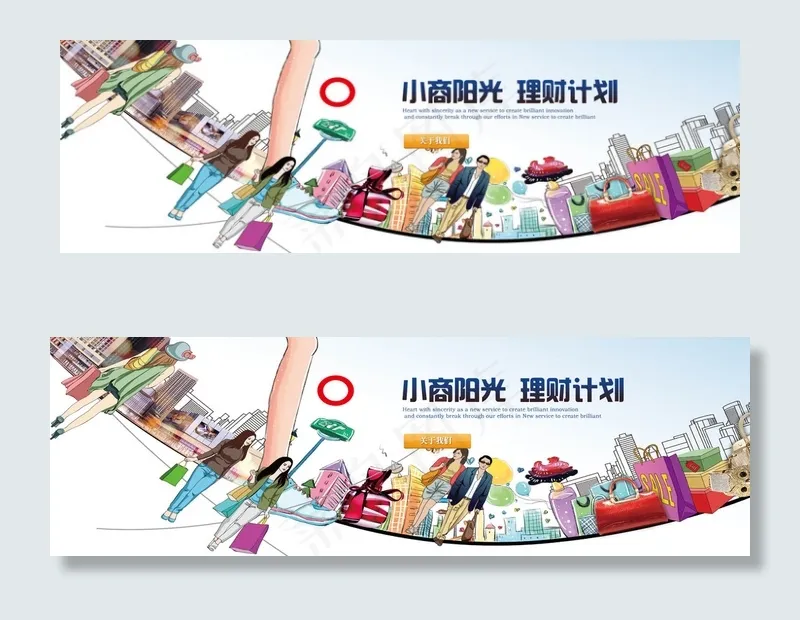 商业城商务城市手绘网站banner...