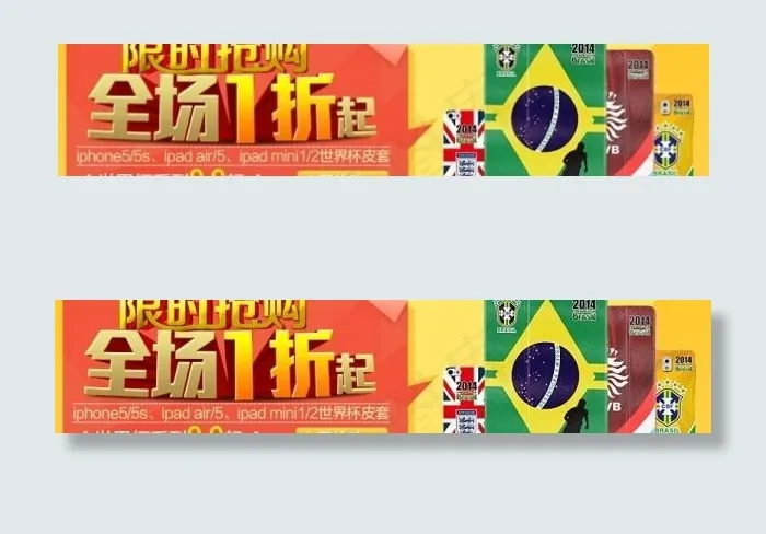 淘宝促销海报设计源文件