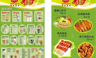 大卡可奶茶餐牌图片