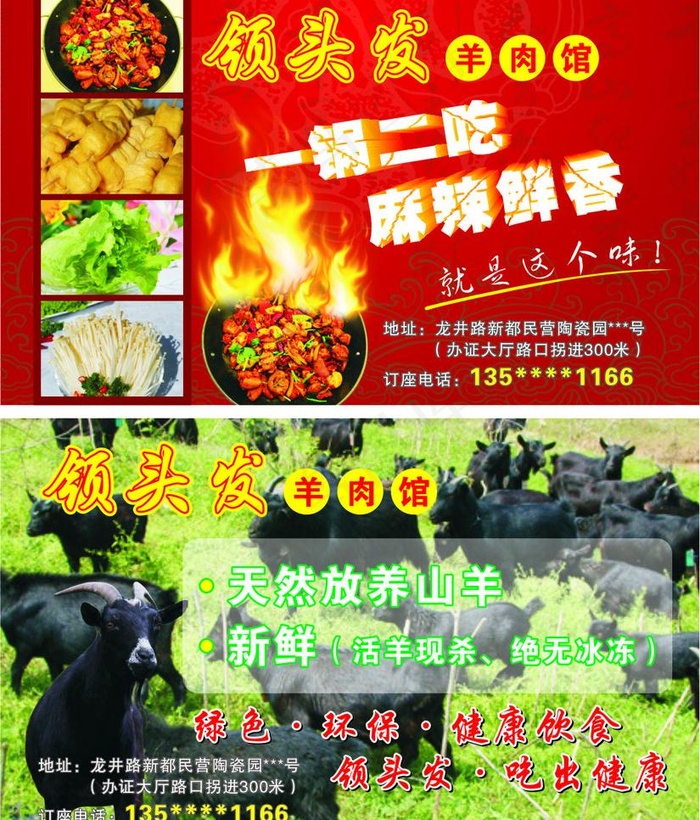 领头发羊肉馆宣传单