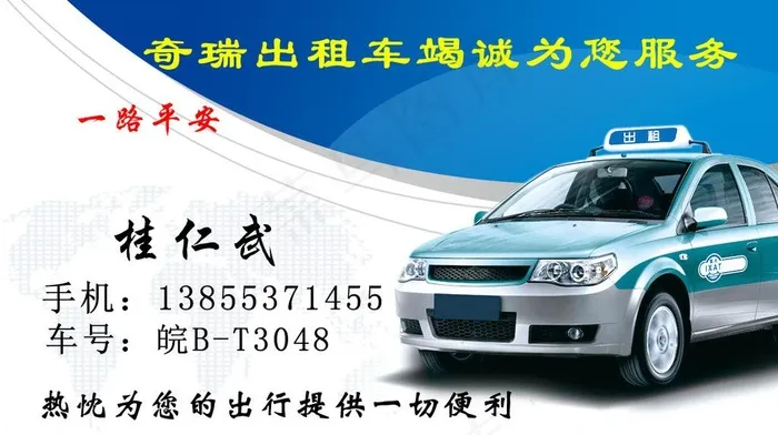 出租车名片图片psd模版下载
