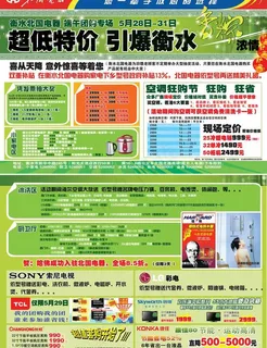 北国电器端午节dm单页图片